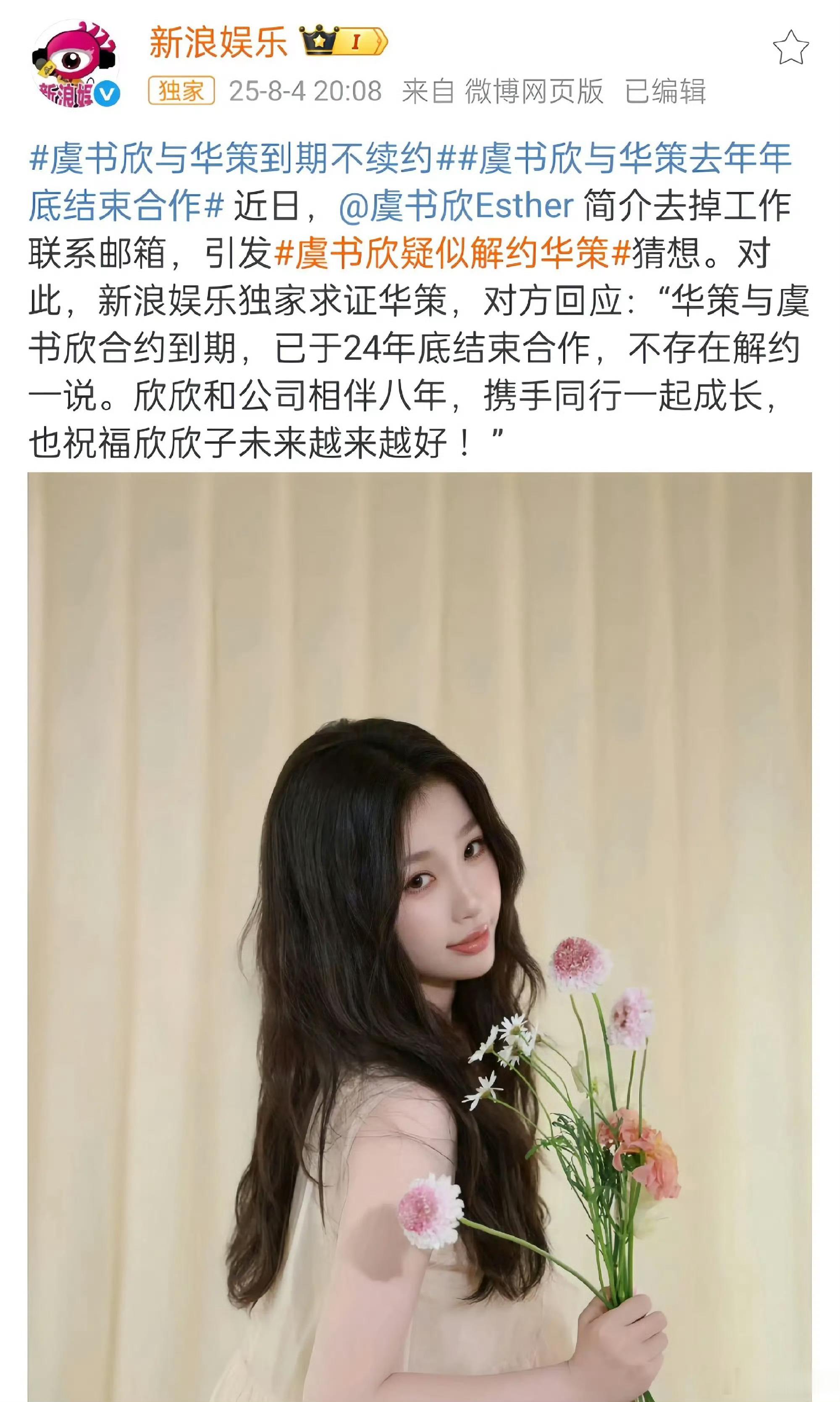 华策回应与虞书欣解约这才是真的体面人，互相理解，陪伴一路，走到如今，虞书欣给公司