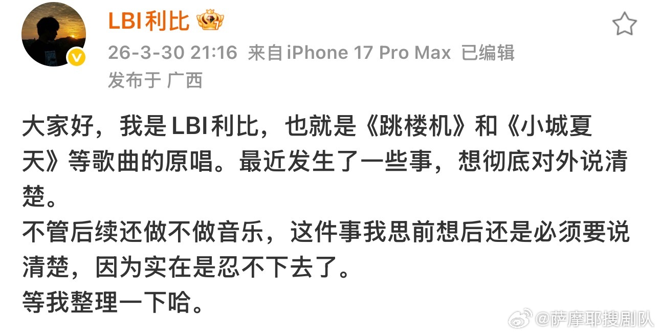 跳楼机原唱怎么了 啊 跳楼机原唱LB利比发博：最近发生了一些事，不管后续做不做音