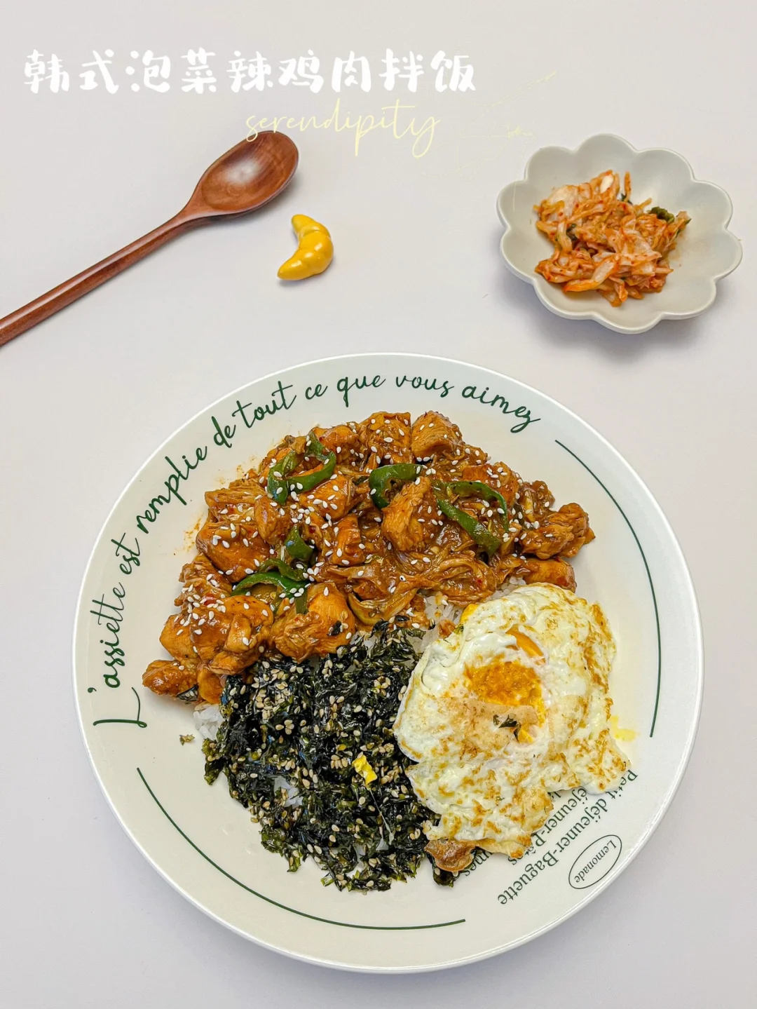 韩式泡菜辣鸡肉拌饭 | 快乐减脂餐🍛