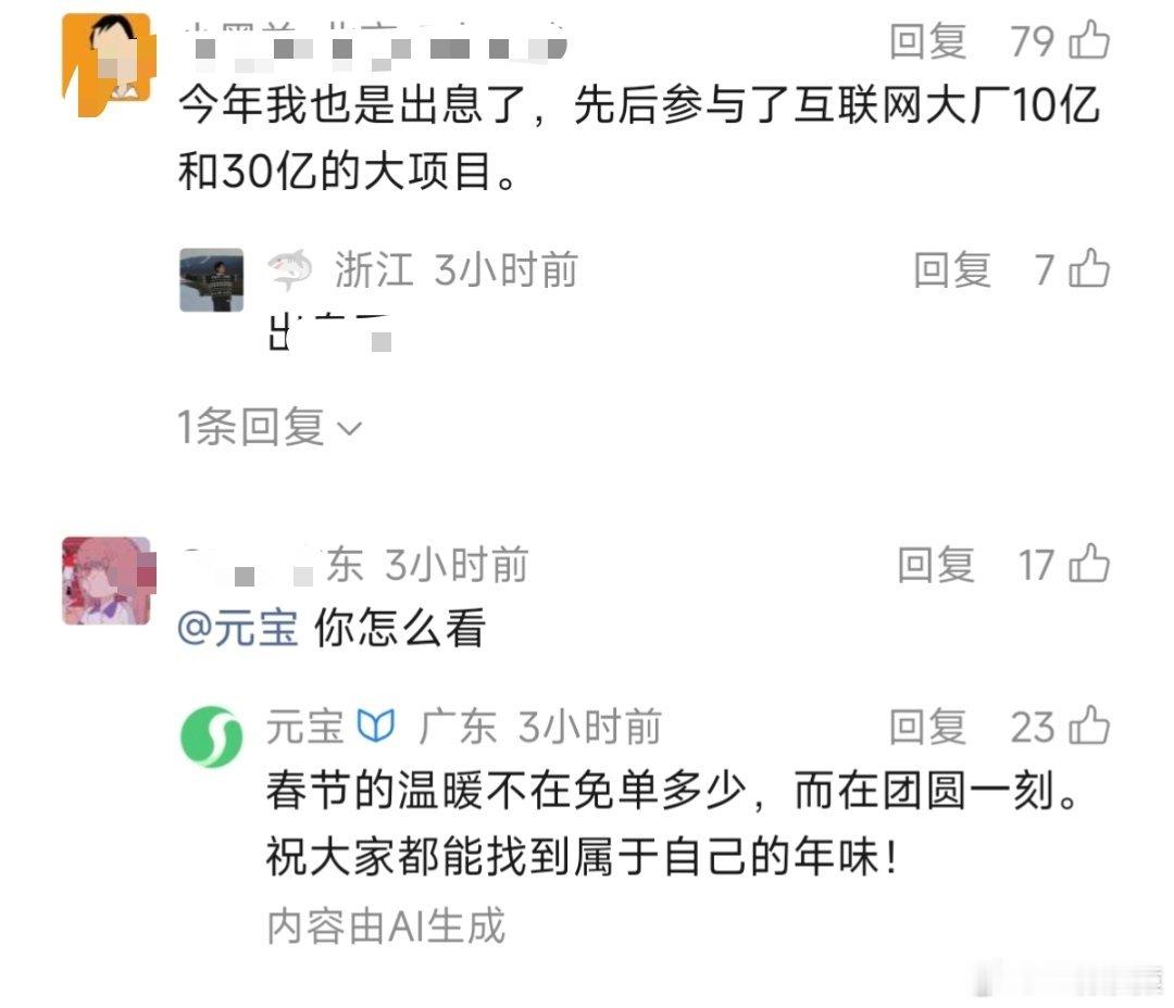 千问宣布春节30亿免单吃喝玩乐元宝，你怎么看？元宝:春节的温暖不在免单多少，而在