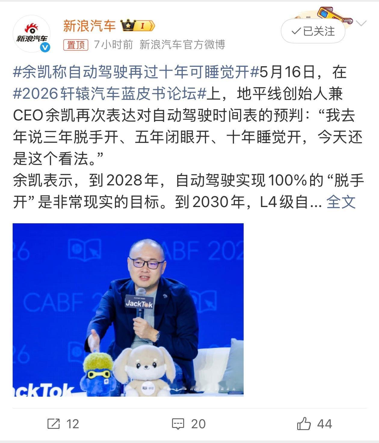 余凯称自动驾驶再过十年可睡觉开地平线说这话还是相当有资格的。毕竟人家既做芯片又做