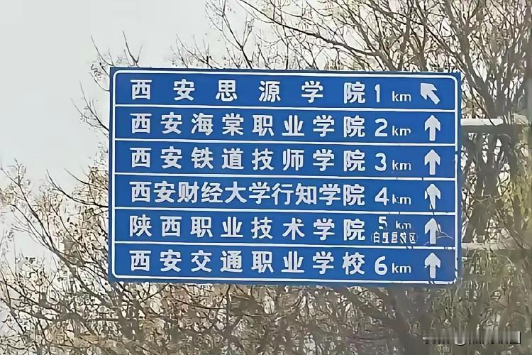 西安的学渣路上有这么多大学[捂脸]