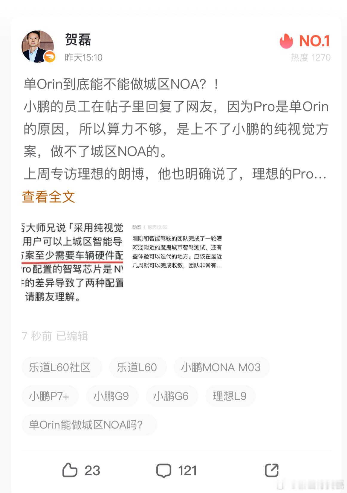 这个话题在新出行社区火了，没太想到…… ​​​