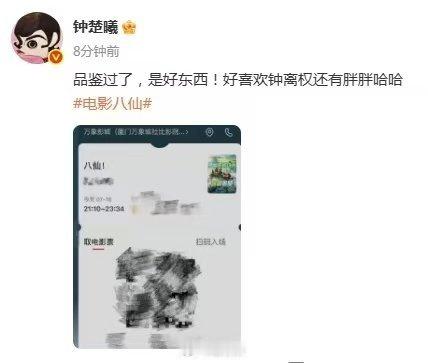 钟楚曦称八仙是好东西钟楚曦推荐电影八仙 钟楚曦认证的暑期档国风佳作《八仙！》，搞