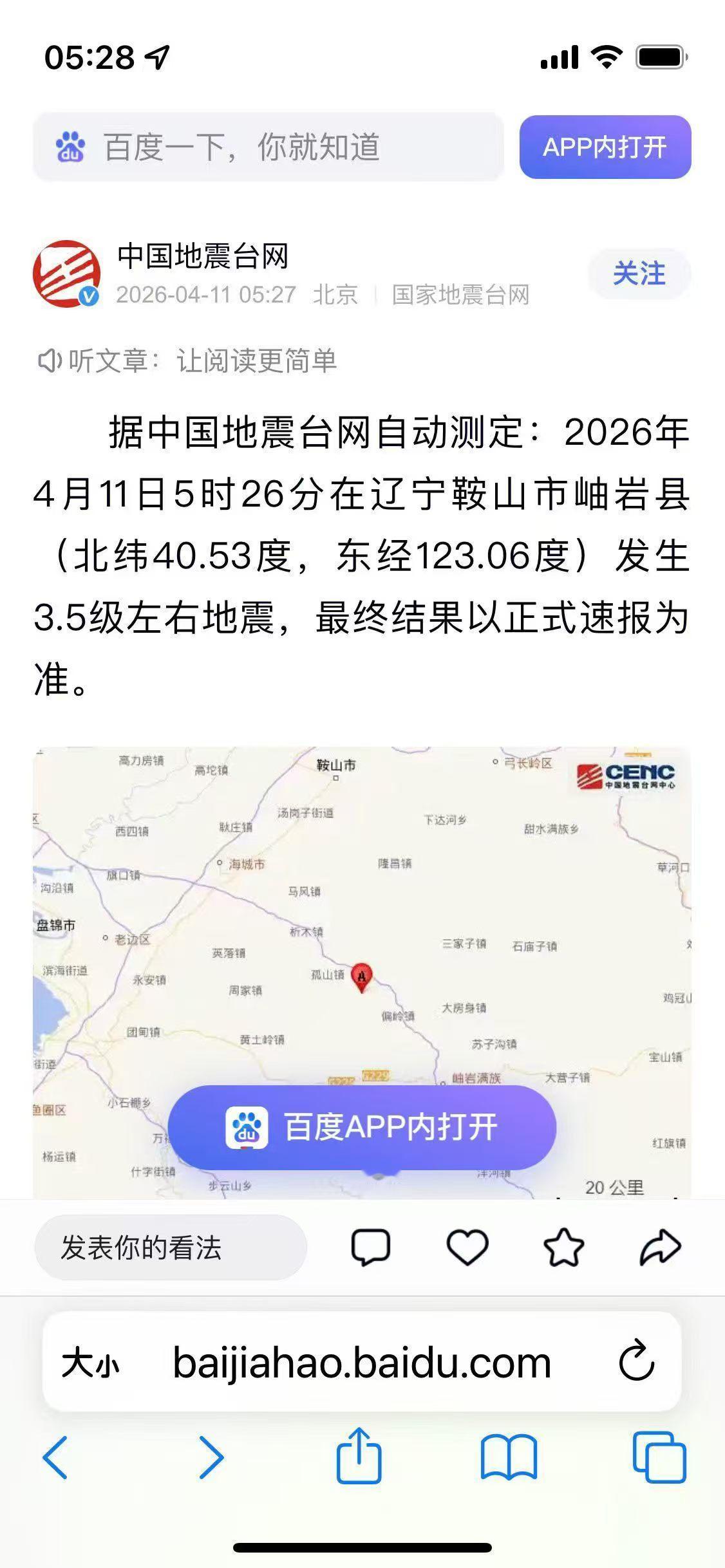 别看我平时很坚强，其实我胆很小。今天早晨我这里发生地震了，我第一时间光着脚提溜个