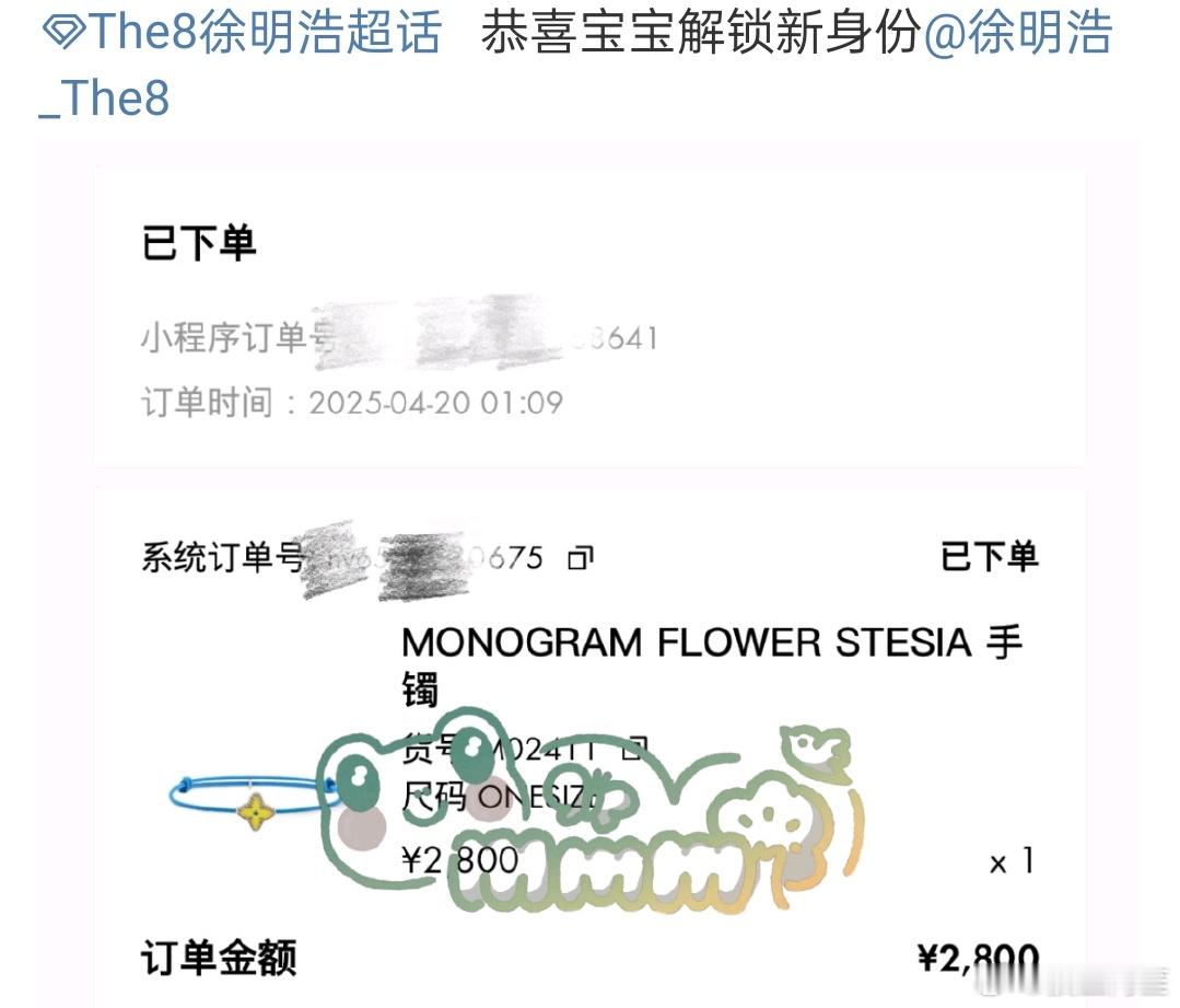 徐明浩官宣路易威登品牌大使以后粉丝的晒单9宫格都快放不下了，有💰实力的粉丝，带