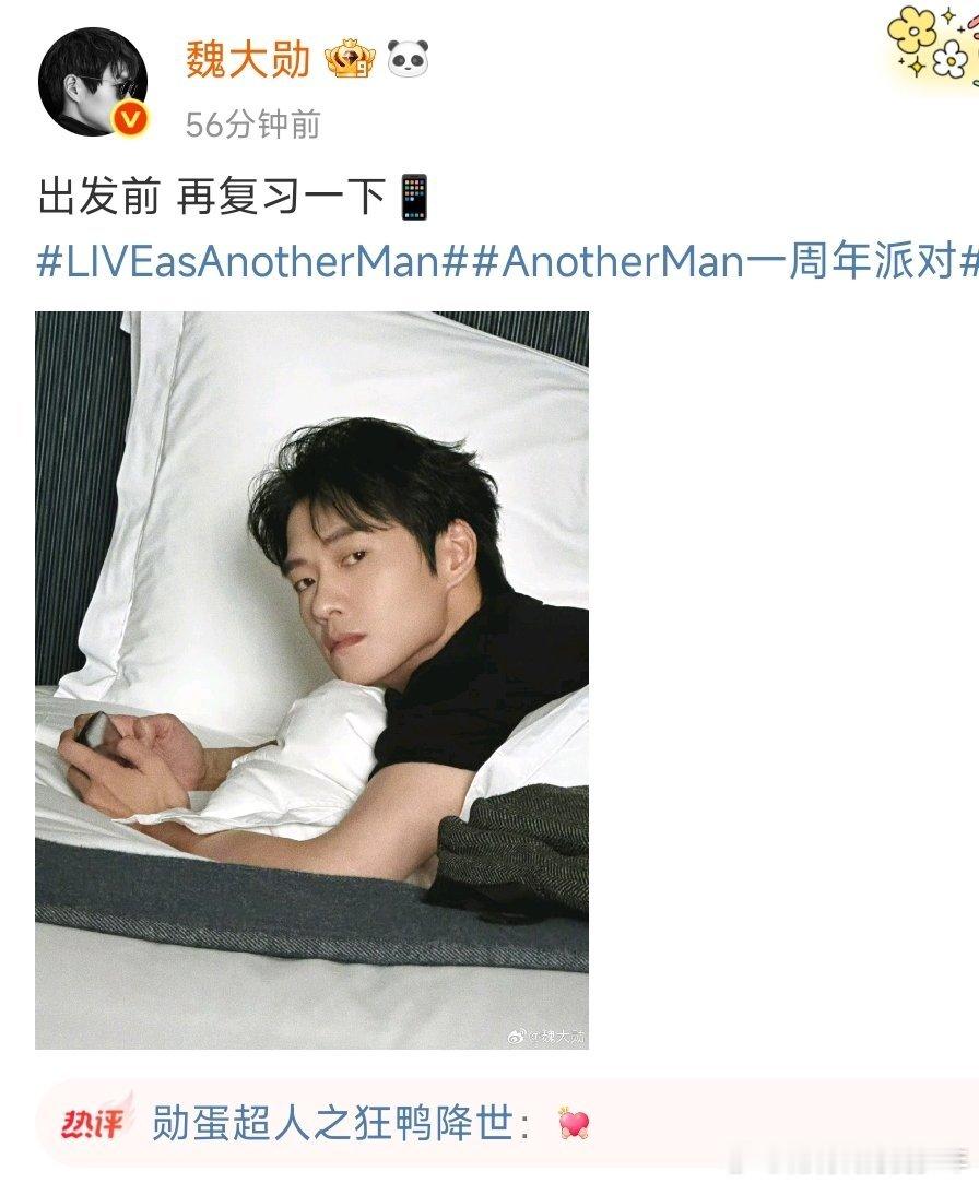 WOW～魏大勋你好会啊，状态超好的，期待今天的活动[爱慕][爱慕][爱慕] ​​