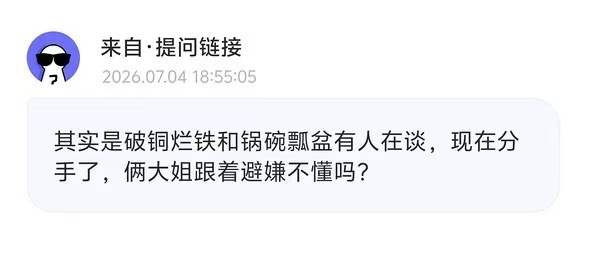 笑死我了wc🍉咋还能串上锅碗瓢盆和破铜烂铁在谈都能讲出来