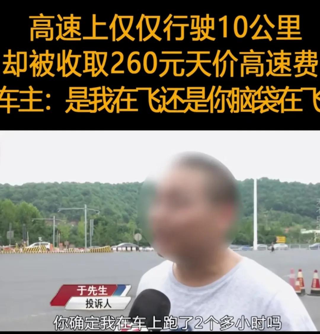 湖南长沙，男子从收费站下高速，仅仅 10 公里路程，平时通行费只要 5 元，当天
