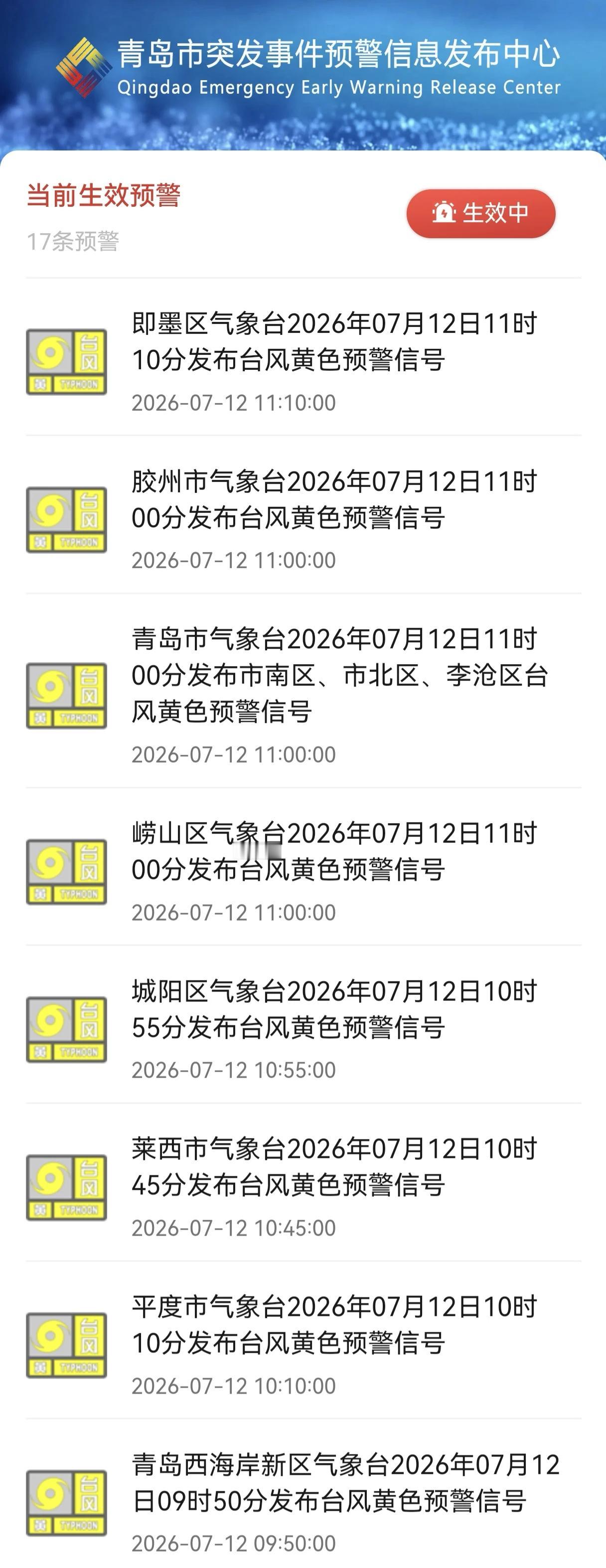 受台风“巴威”影响，近海风浪较大。为保障市民游客人身安全，青岛八大峡广场、栈桥海