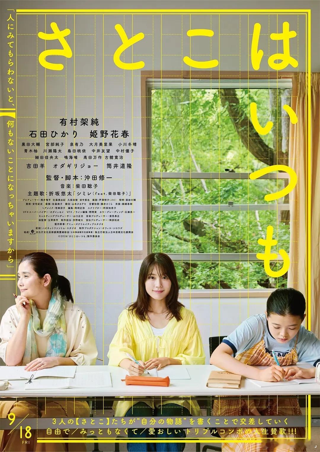片名：Satoko总是…又名：佐藤总是 / Satoko Always类型：剧情