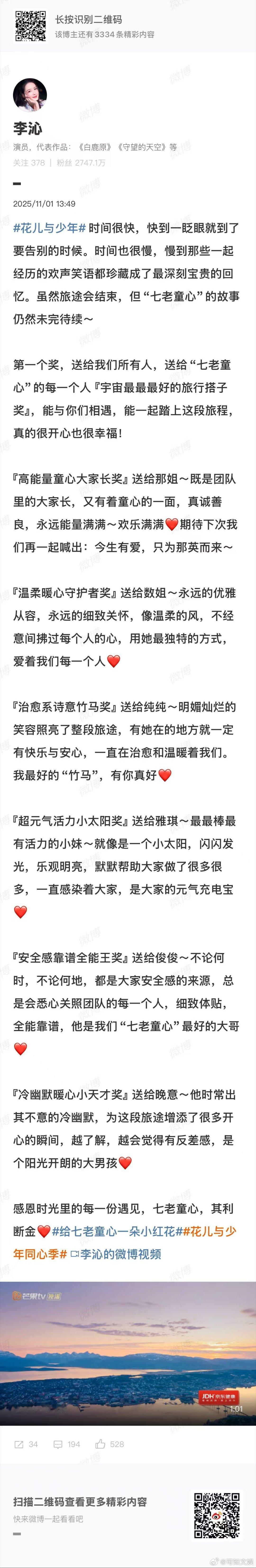 李沁发文告别花儿与少年李沁花儿与少年收官文李沁花儿与少年收官文，走心了，好好好哇