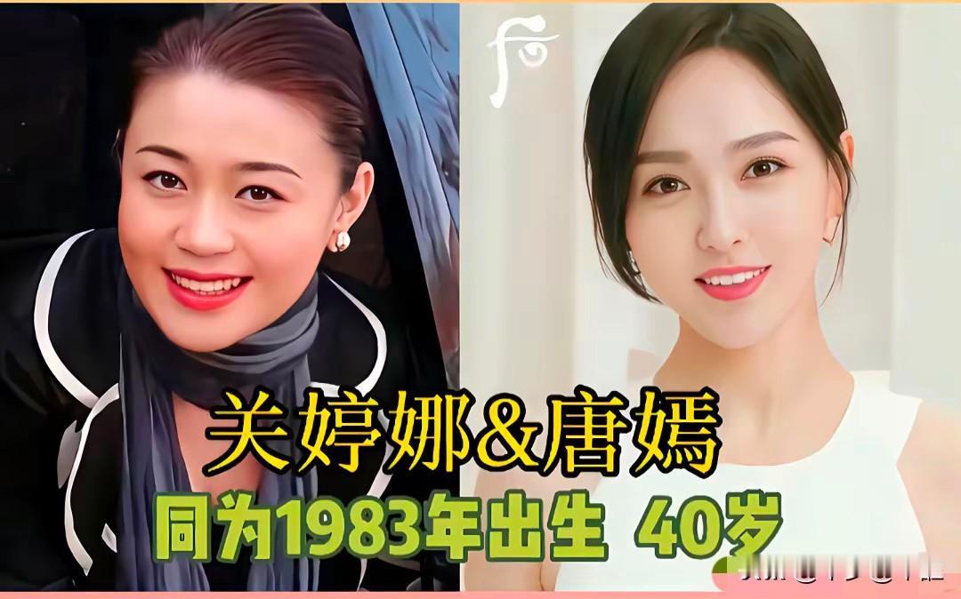 同岁女星，活出截然不同的人生

岁月从不会对谁格外优待，但娱乐圈里不少同年出生的