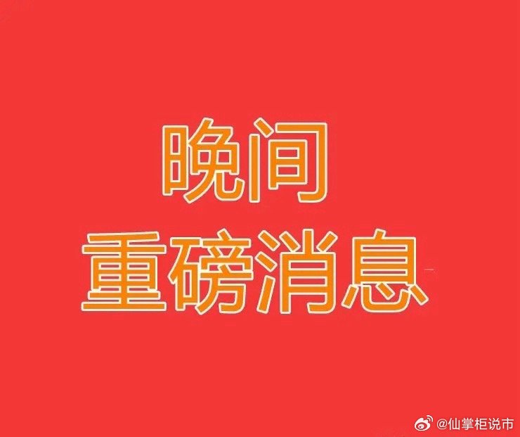 2026.3.6晚间上市公司重大事项公告【一】：一、重大事项公告：1、星环科技：