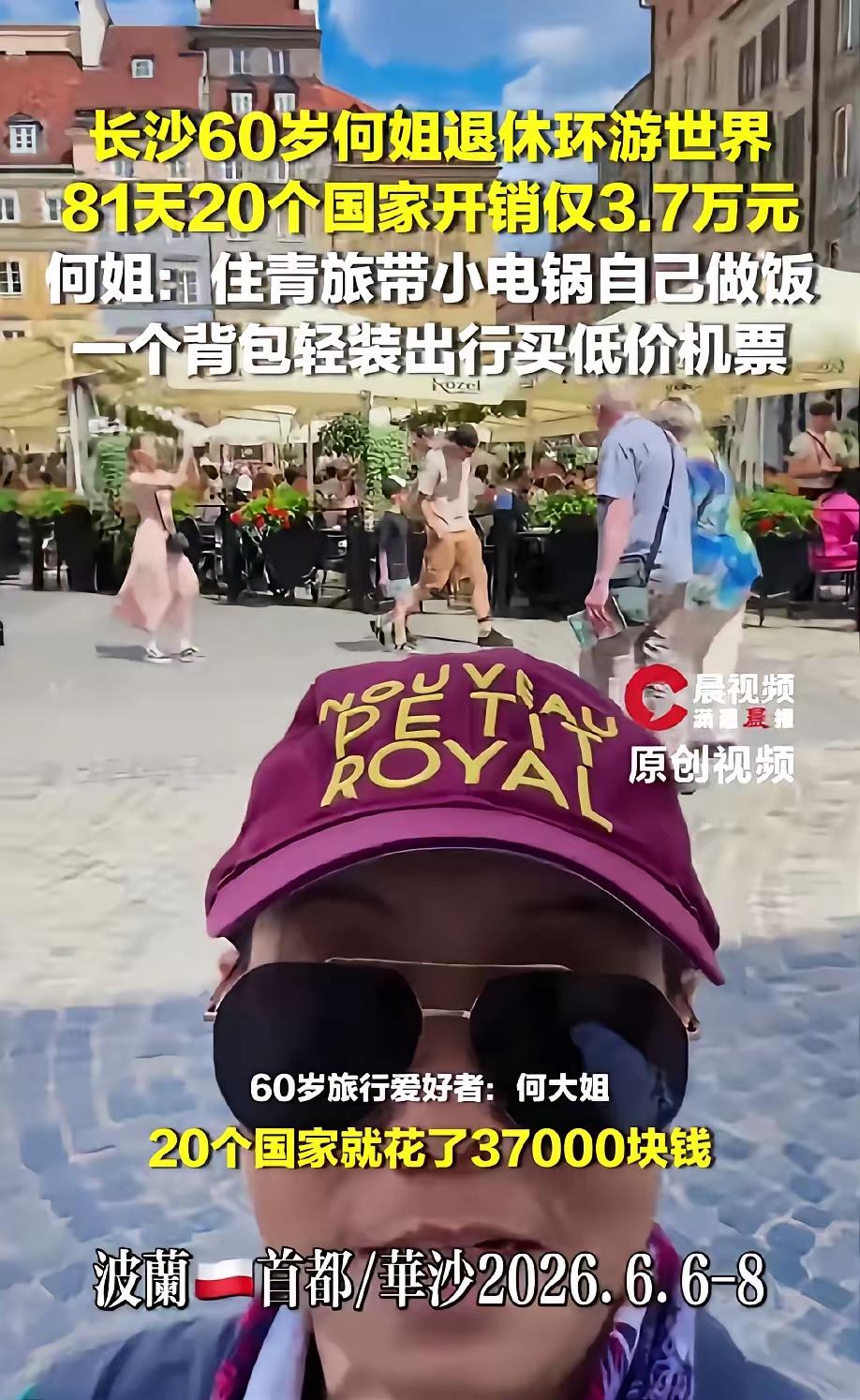 “羡慕不来！”一口电锅，一个背包，一位60岁的阿姨，81天走了20个国家，只花了
