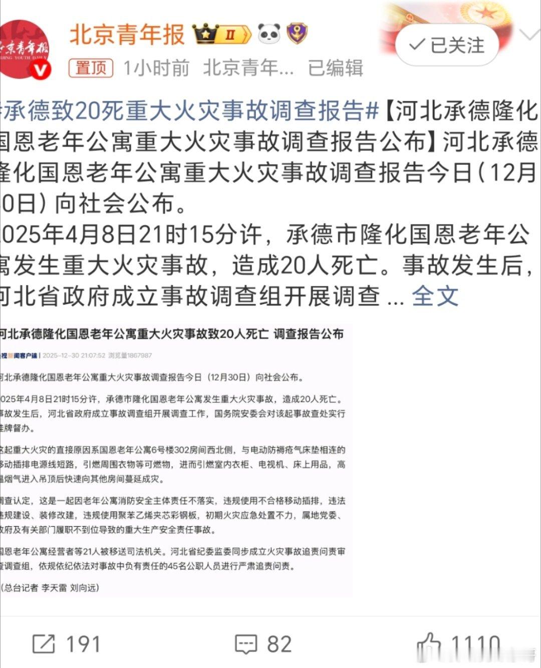 承德致20死重大火灾事故调查报告产品质量不过关吗？还是老化严重的问题？怎么会短路