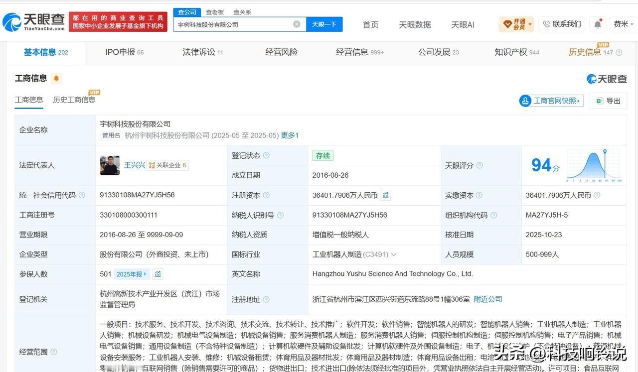 【宇树科技王兴兴身价将突破200亿 王兴兴持有宇树科技超30%股份】宇树科技发行