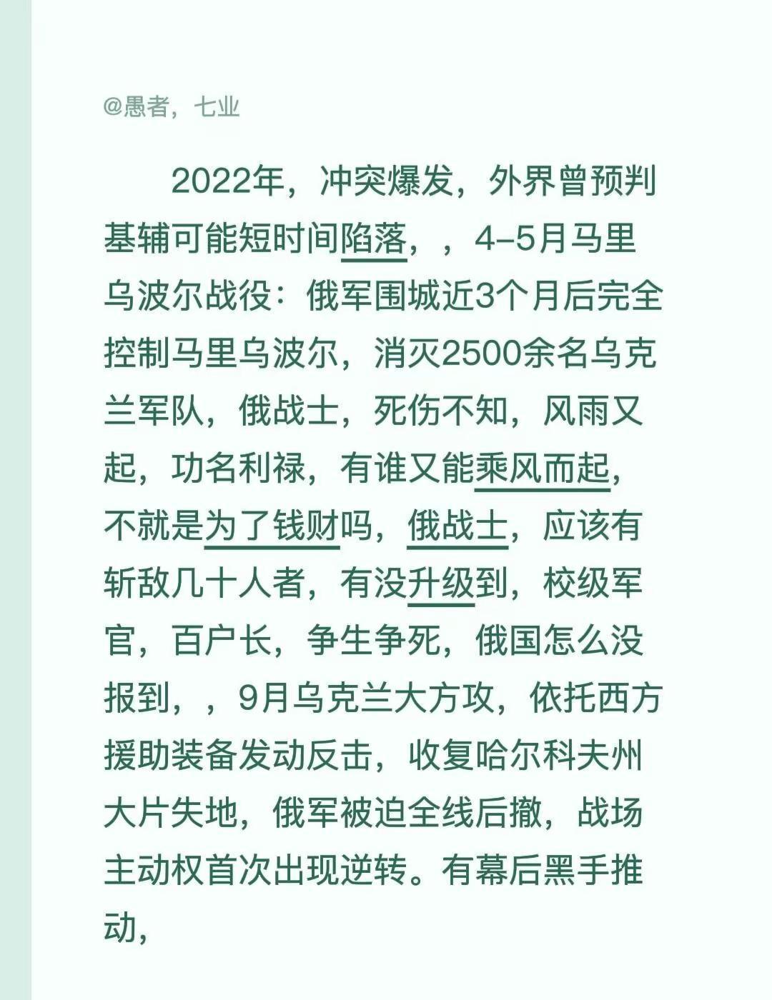 俄罗斯记史，功名利禄。2022年，冲突爆发，外界曾预判基辅可能短时间陷落，，4-
