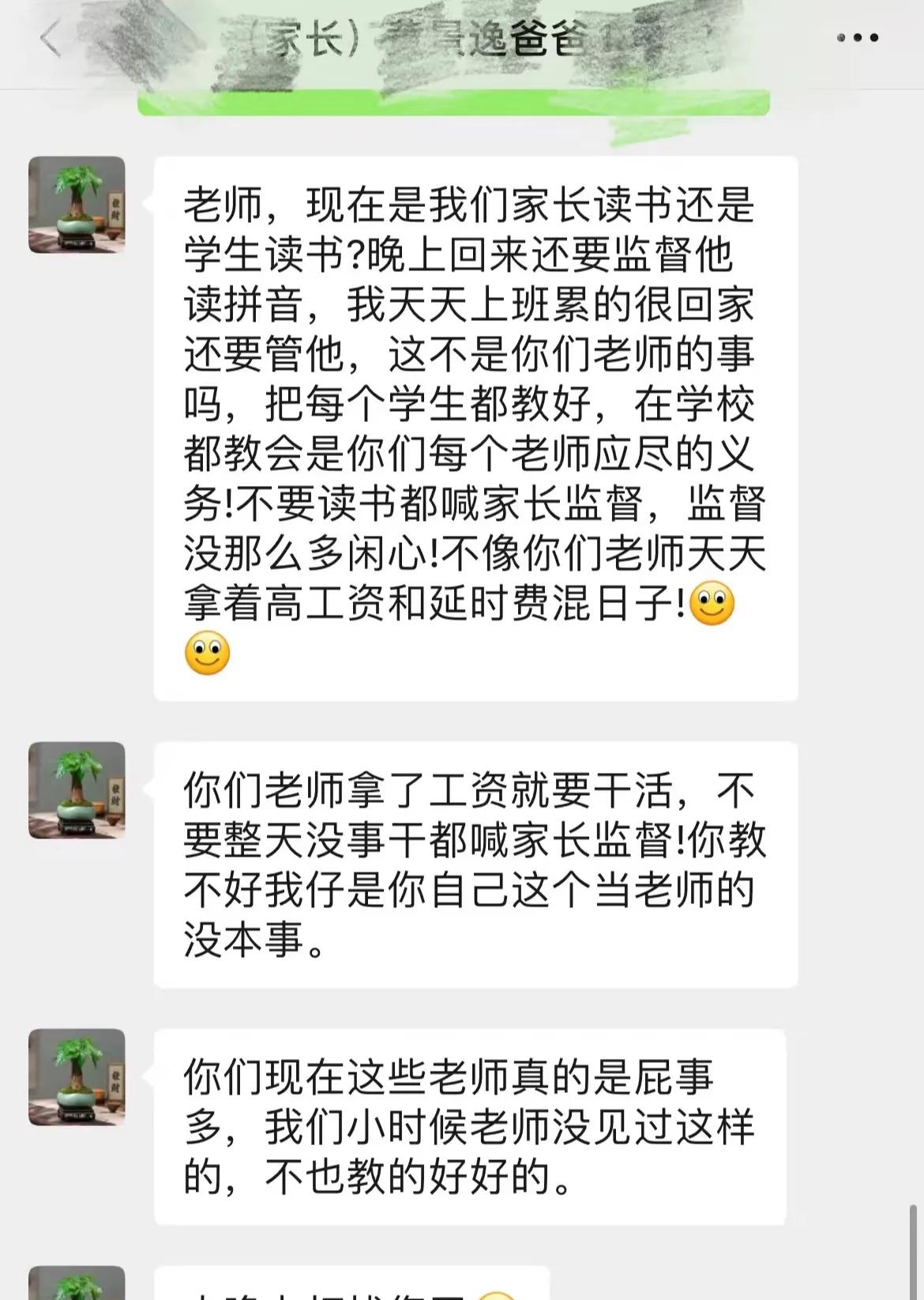 深夜收到家长这样的信息，失眠了💔…..
凌晨家长给我发了这些，真寒心呀！一年级