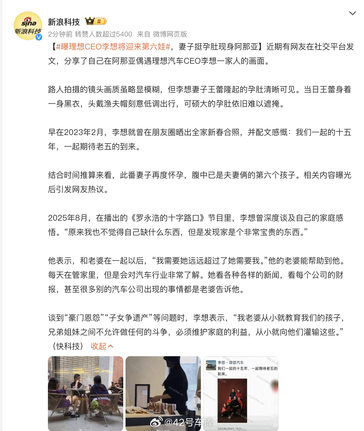 曝理想CEO李想将迎来第六娃 听说……这应该是第七胎了子女双全，厂长家里人丁兴旺