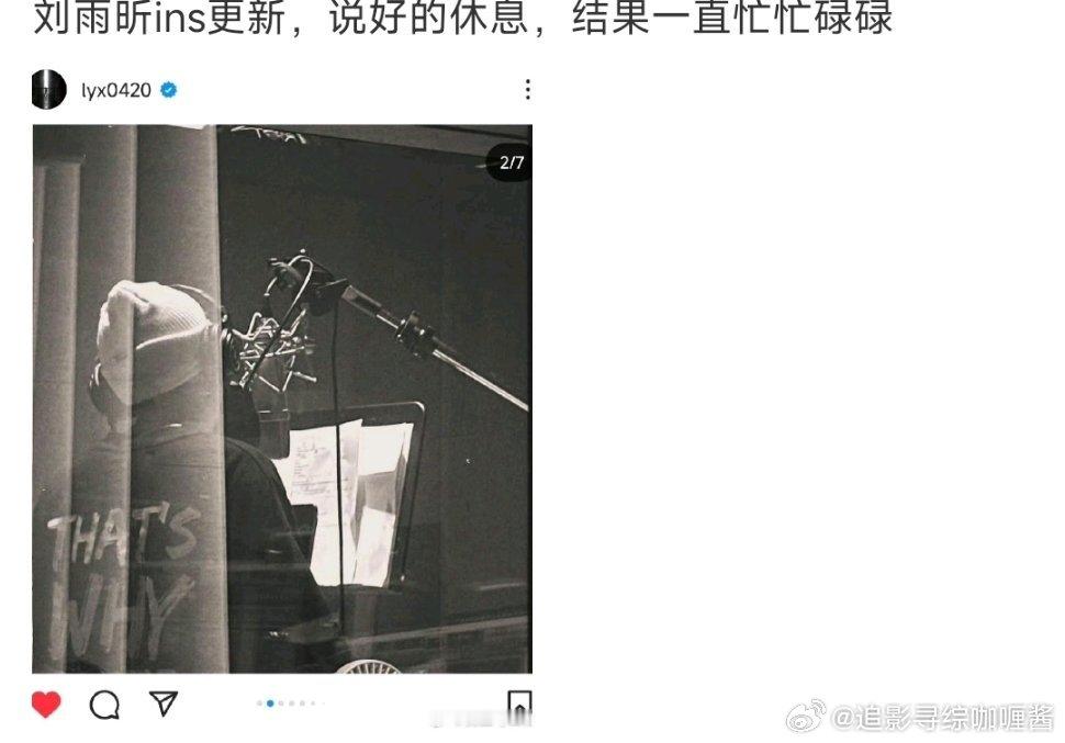 刘雨昕更新ins…想休息却一直忙忙碌碌？？？ ​​​