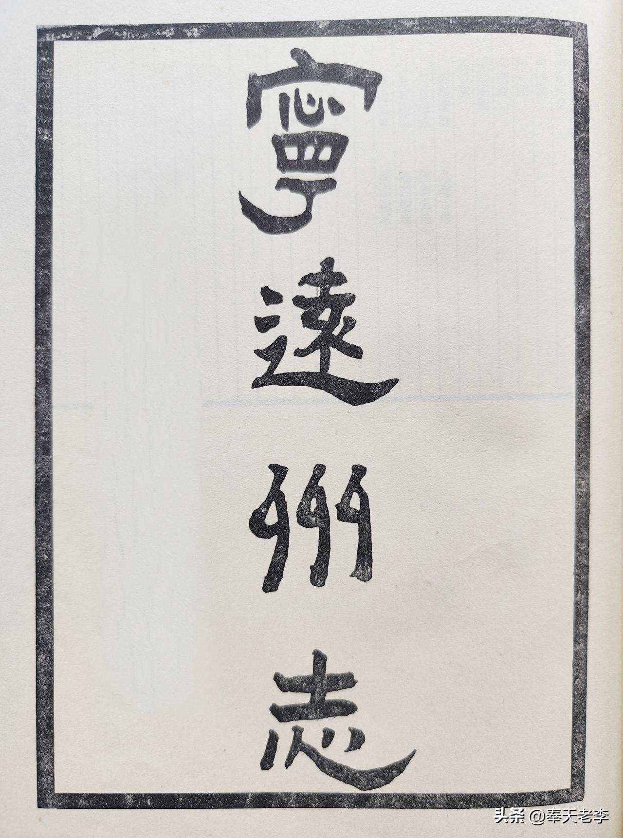 清代时的兴城八景。
兴城，明代宁远卫，康熙年间改宁远州，1913年州改县，191
