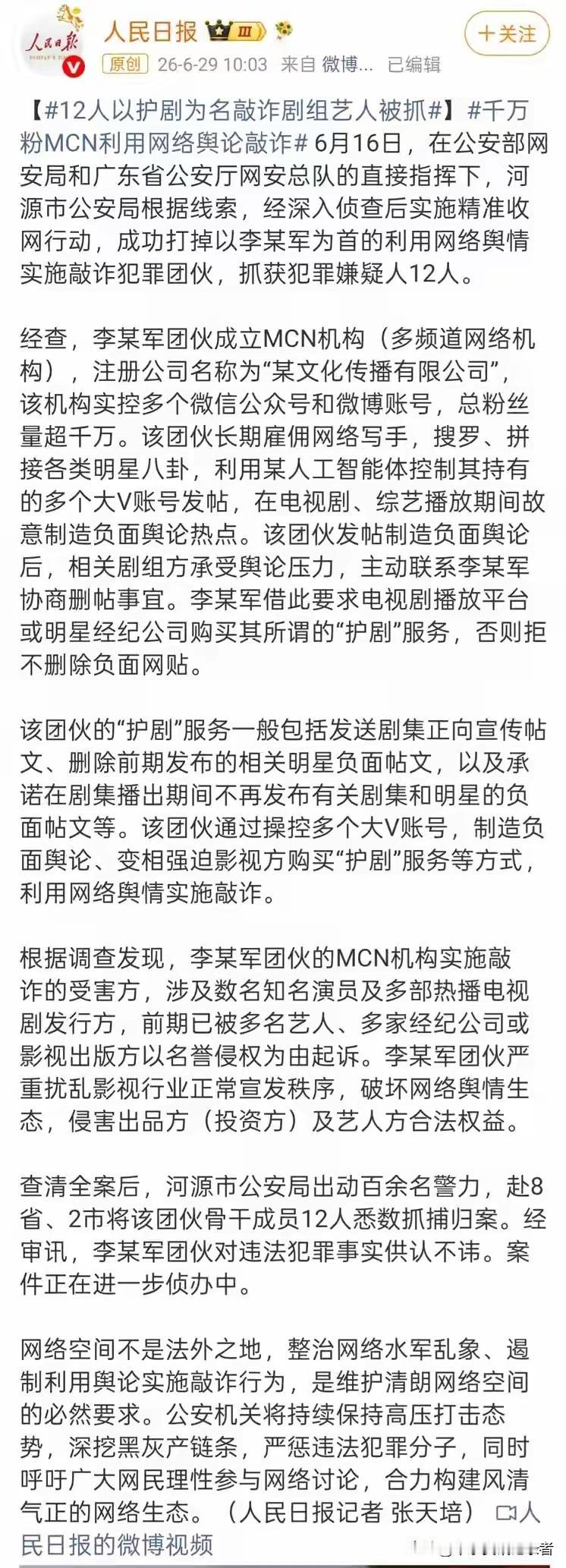 人民日报评论指出，这类水军敲诈黑产，会直接破坏公平竞争的市场秩序，一点点透支大众