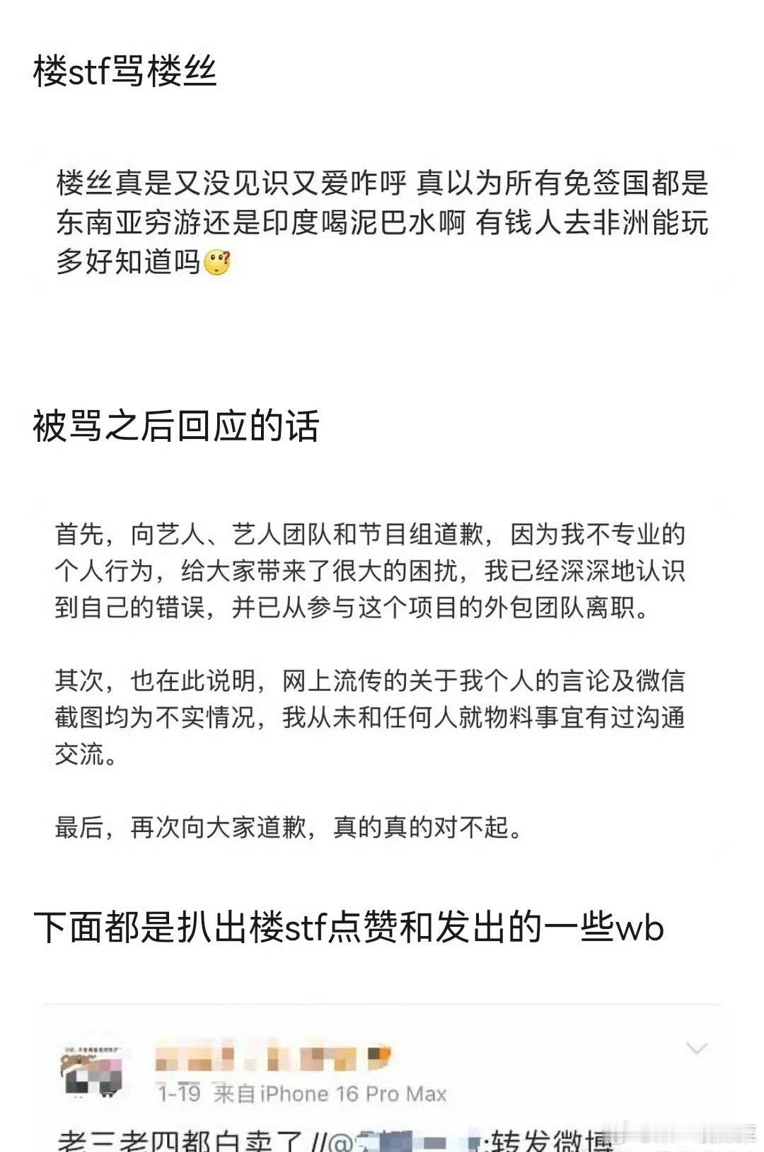 楼丝扒出疑似时代峰峻staff有粉籍 嘴了二三代好多楼人… 