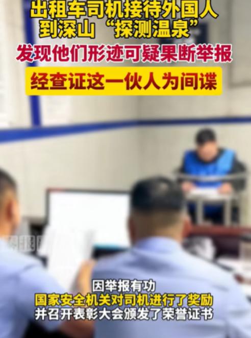 差点让外国间谍得逞！青岛一出租车师傅搭载了几名外国游客，他们上车后用英语交谈，没
