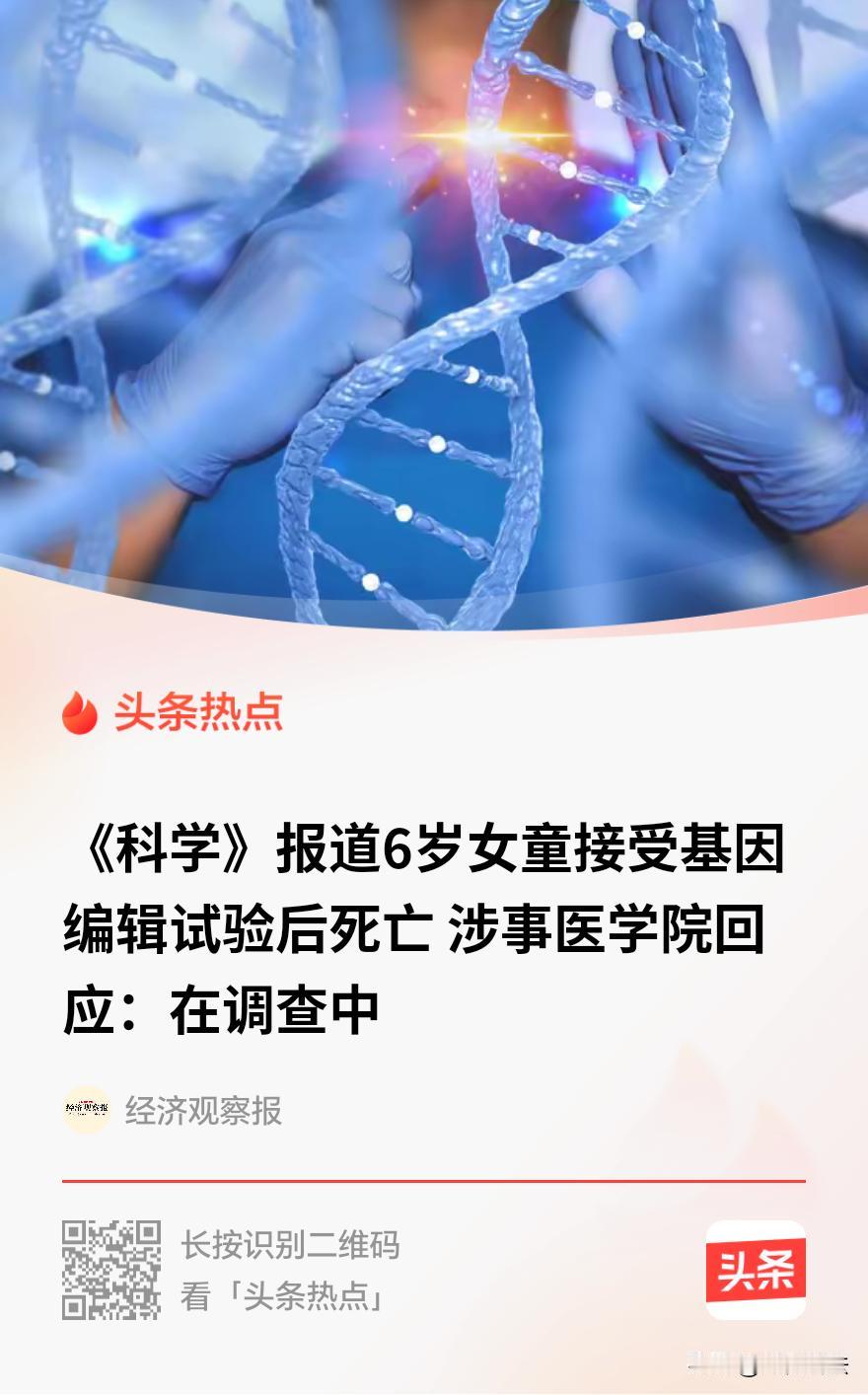 “细思极恐！”上海，一对夫妇自筹582万元，带6岁罕见病女儿走进某医院，接受一项