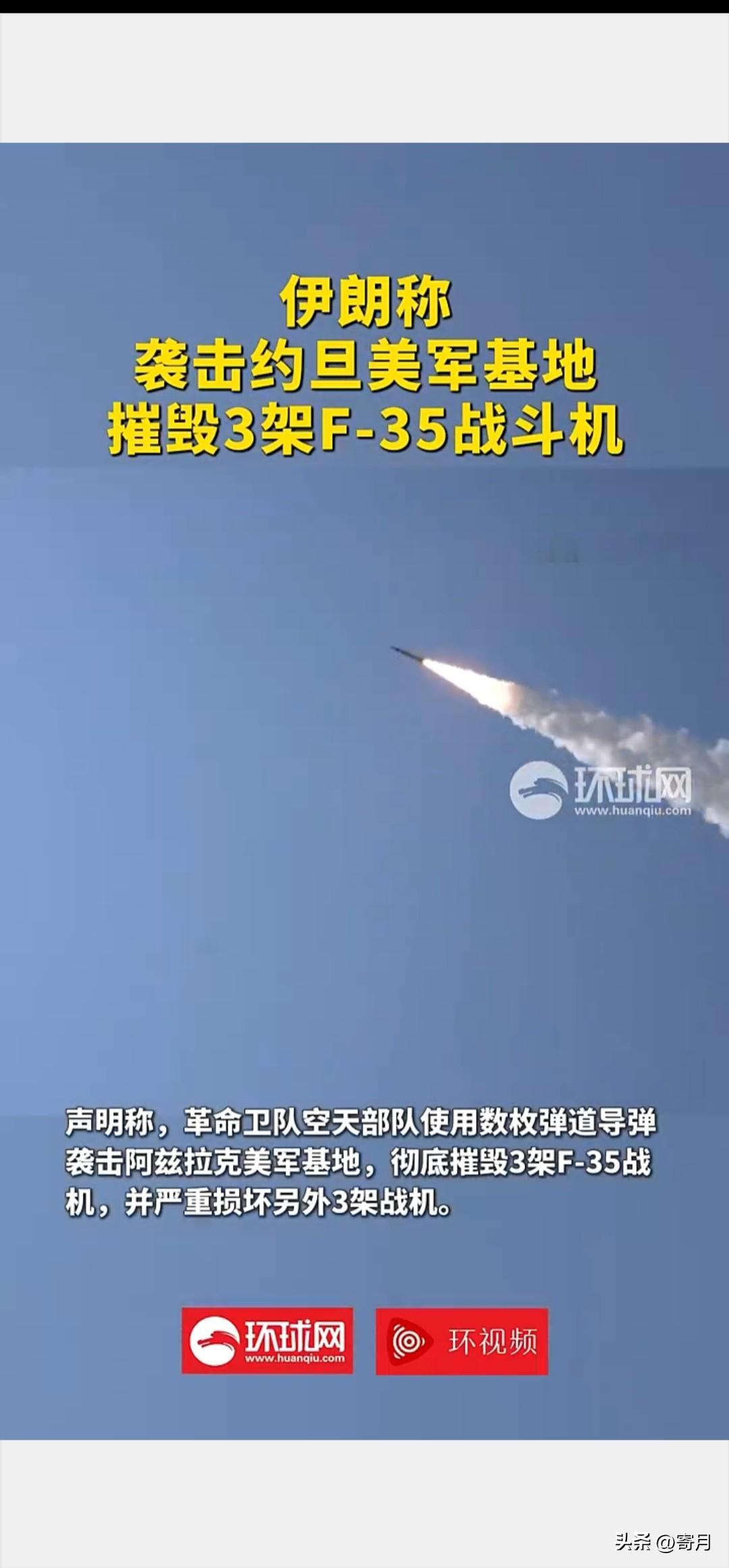 伊朗报复美军，3架F-35被毁

7月30日，伊朗伊斯兰革命卫队一声惊雷般的声明