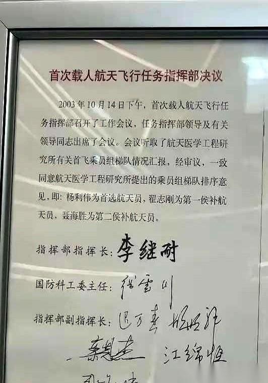 杨利伟、翟志刚、聂海胜。
三个名字，一份名单，落款时间：神舟五号发射前一天。
我