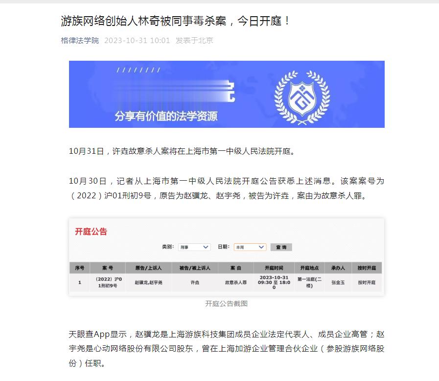 游族网络创始人林奇被许垚毒杀案今日开庭！许垚曾在与上海市人民检察院原检察长陈旭、