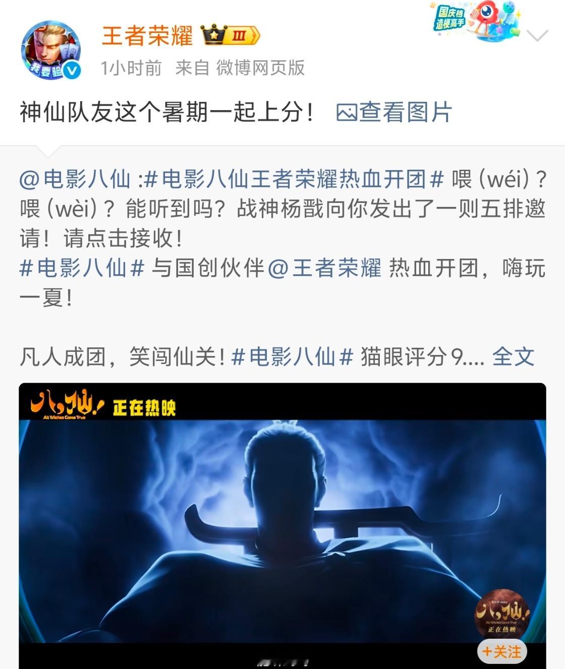 大伙觉得会和八仙怎样联动？王者联动电影八仙王者荣耀