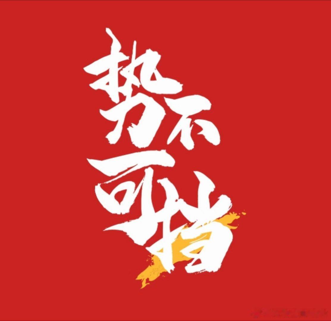 大家晚上好，刚刚有一些事件在处理，现处理完毕，今天的行情也是走的神神鬼鬼的没有合