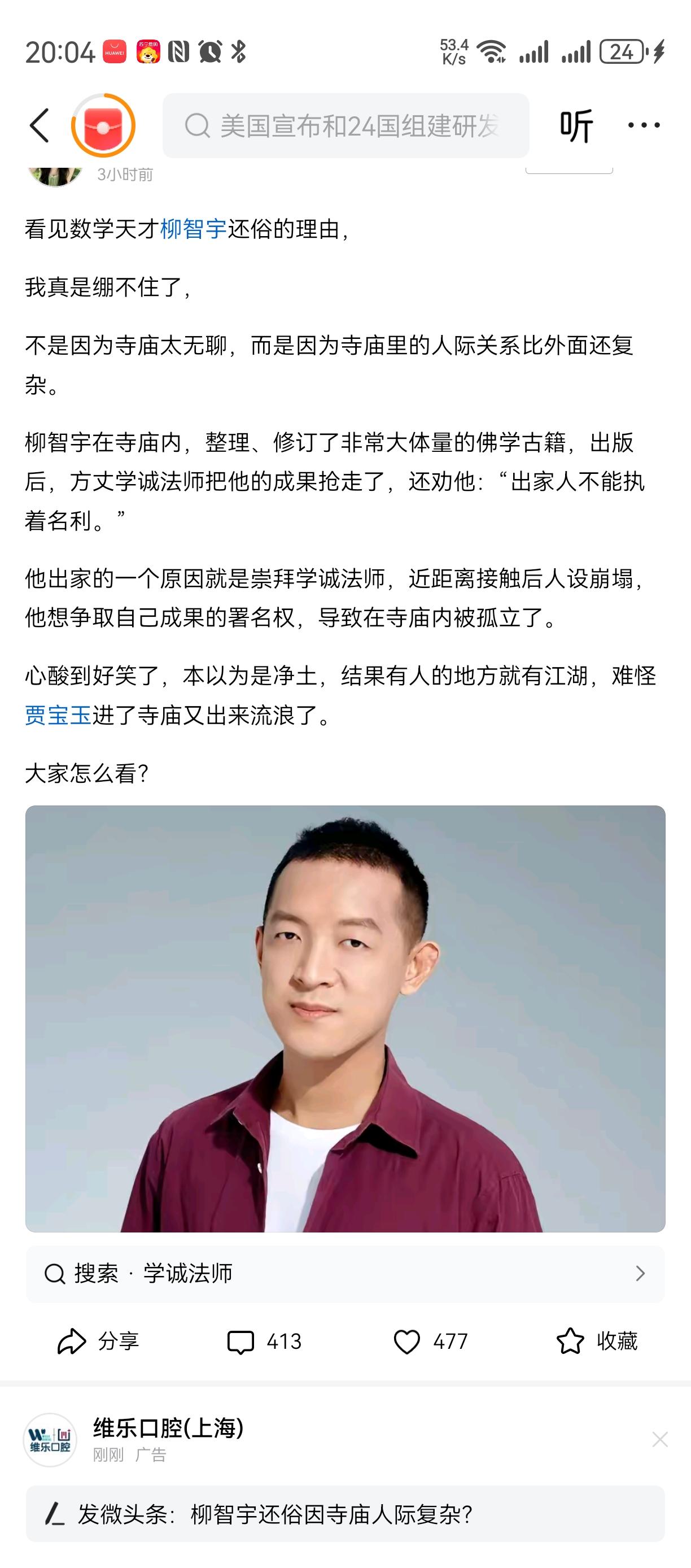 人外有人！
数学家邓和王算啥！
人家柳大师直接出家，
看淡人世间嬉笑哀乐，
确没
