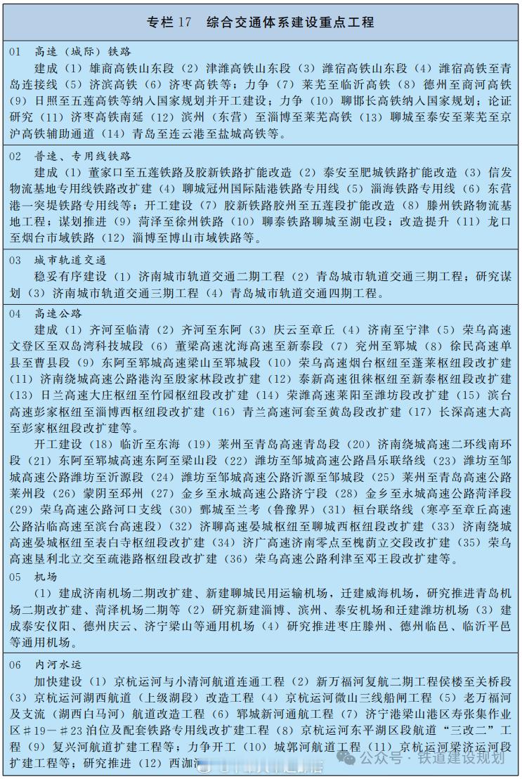 国铁播报【各省级“十五五”规划纲要——铁路重点内容（二）】 一、湖北省构建以“一
