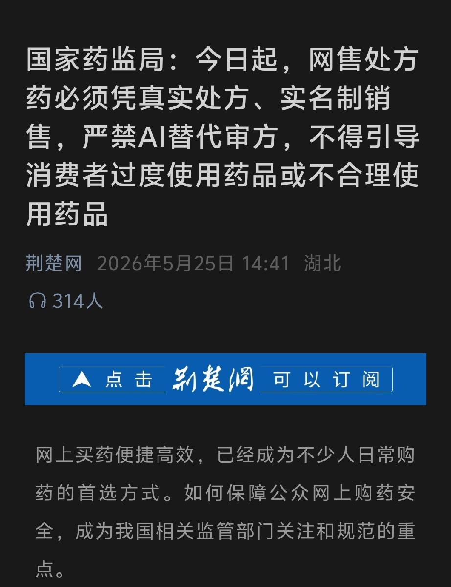 刚看到，从今天开始，网购药品需要真实的处方了！
很多网友不理解，说不方便，其实我