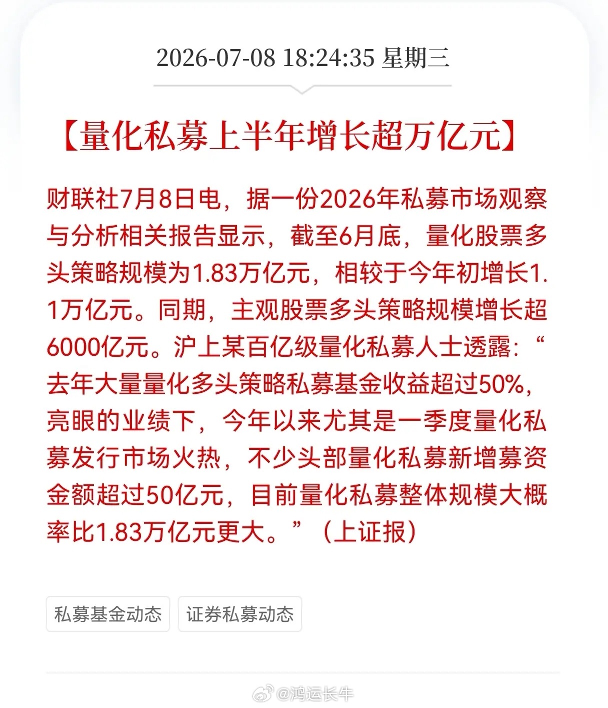 半年暴涨1.1万亿！量化私募规模大爆发，散户还有生存空间吗？2026年上半年量化