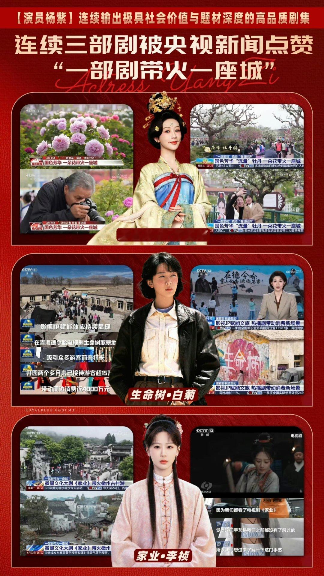 电视剧司点赞杨紫主演多部剧 优等生就是这样的，好作品源源不断的输出