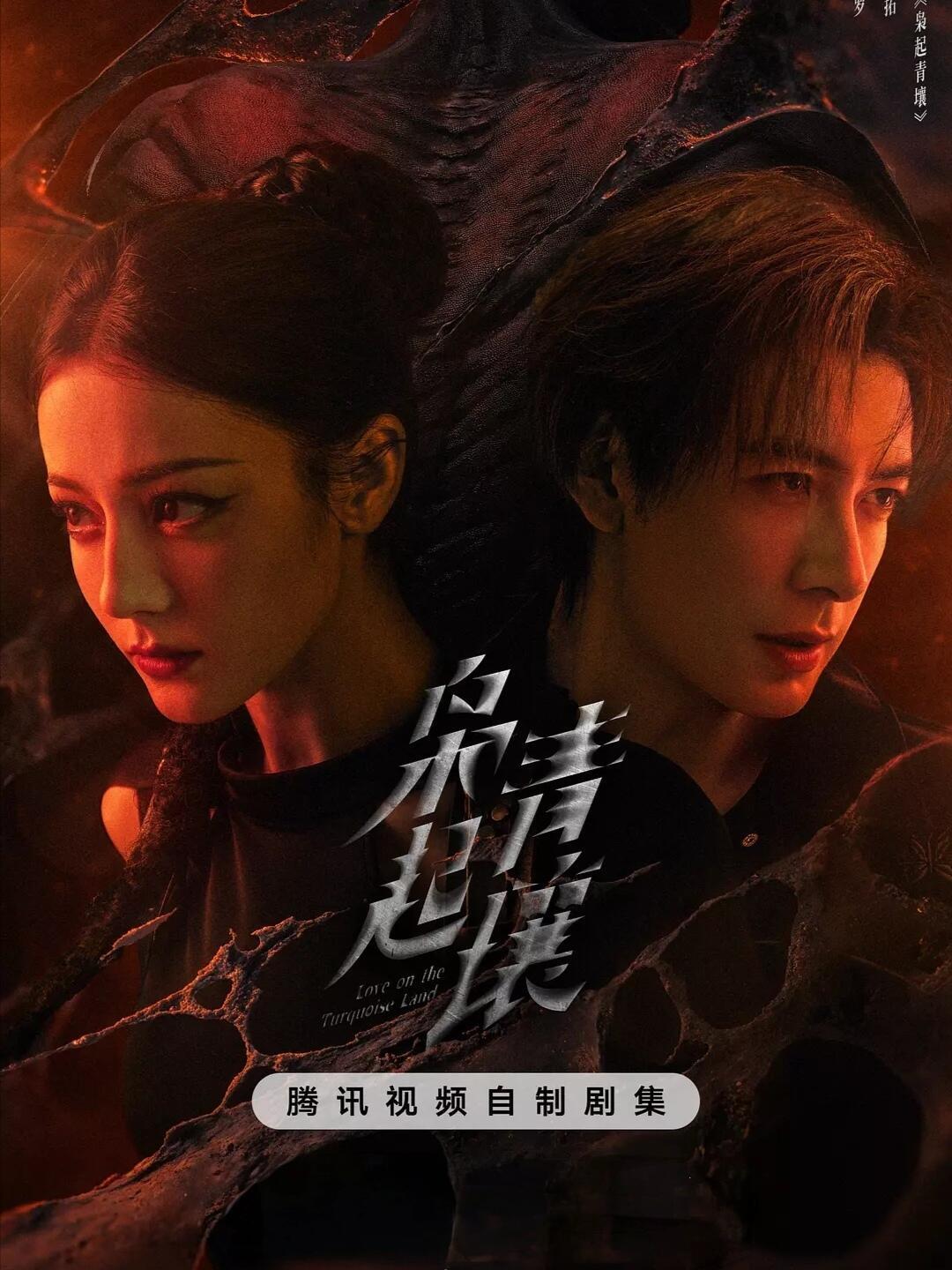 现代剧《枭起青壤》：踏入神秘青壤，解锁千年悬疑！📺基础信息速览• 剧名：《枭起