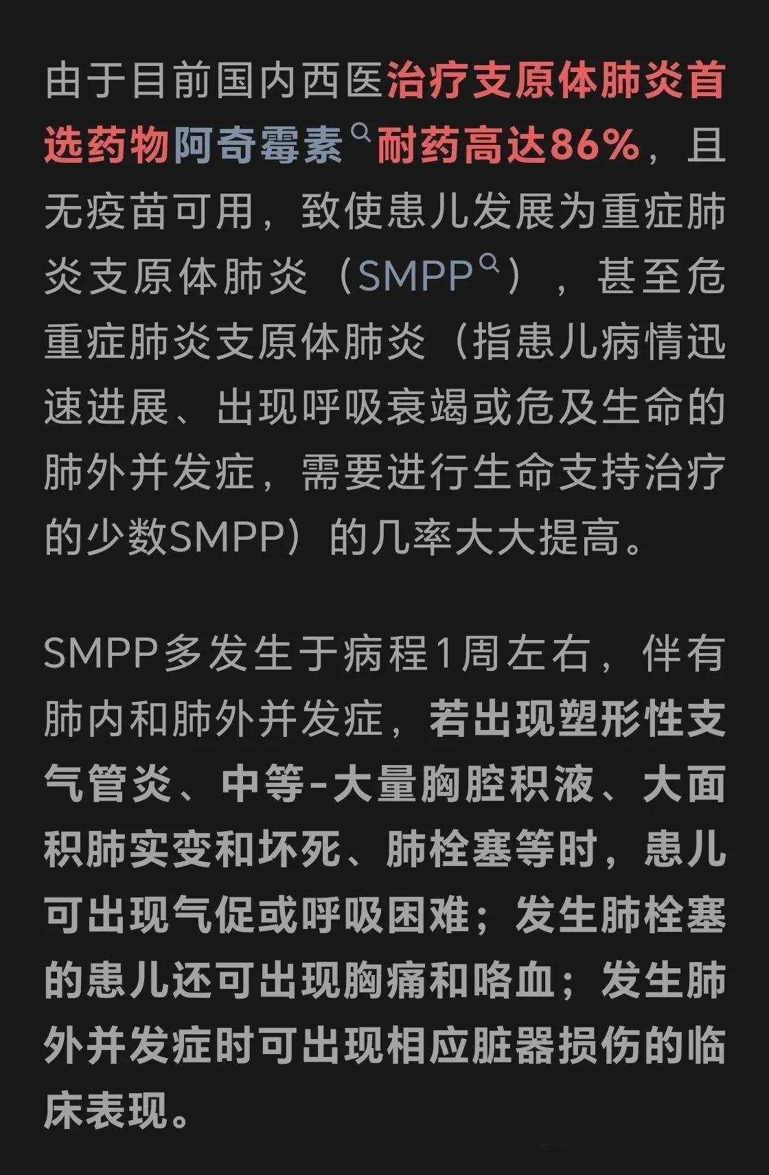 治疗支原体感染的阿奇霉素耐药率竟然高达86%，孩子支原体感染中药也是不错的选择！