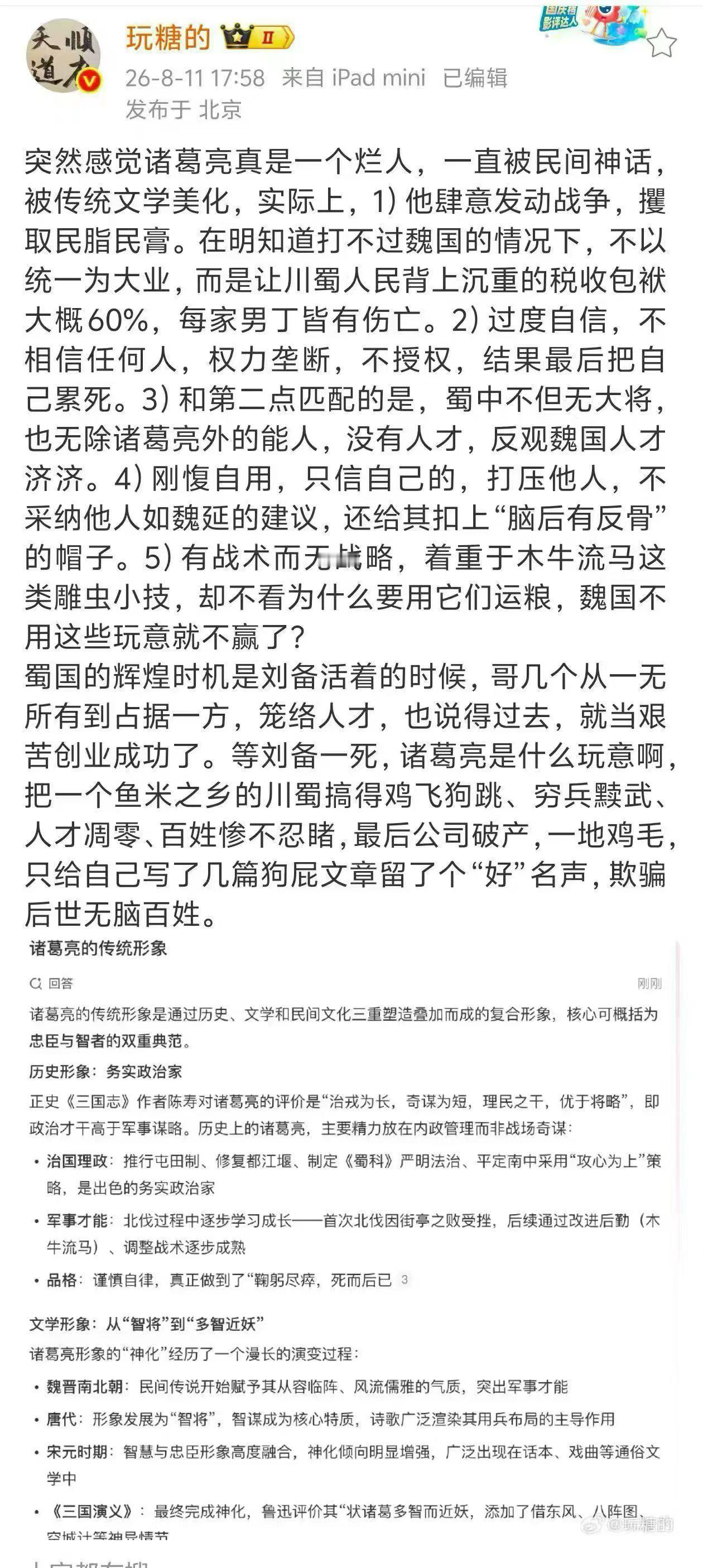是小说让诸葛亮改变了形象，真实的历史中他是在刘备去世后，才真正走到前台的。