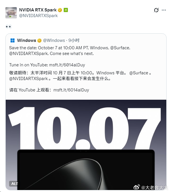 微软和NVIDIA最新宣布，10月7日Windows和Surface发布会将包含