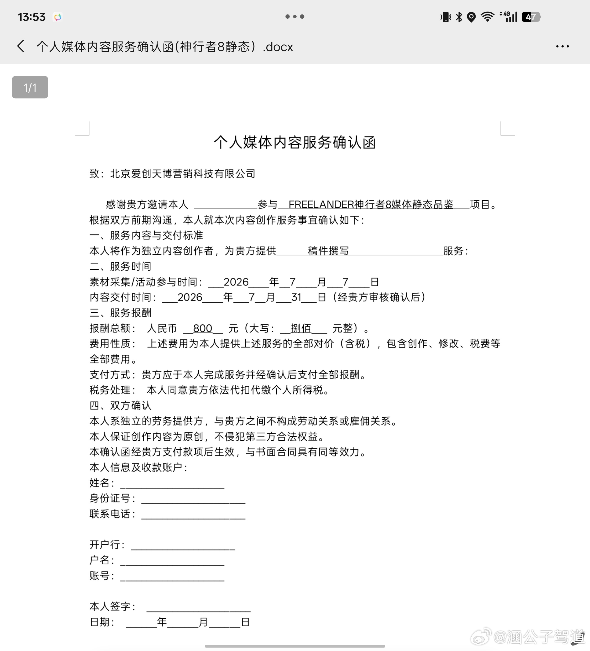 这是什么啊？第一次见……我也没撰写稿件啊！ 