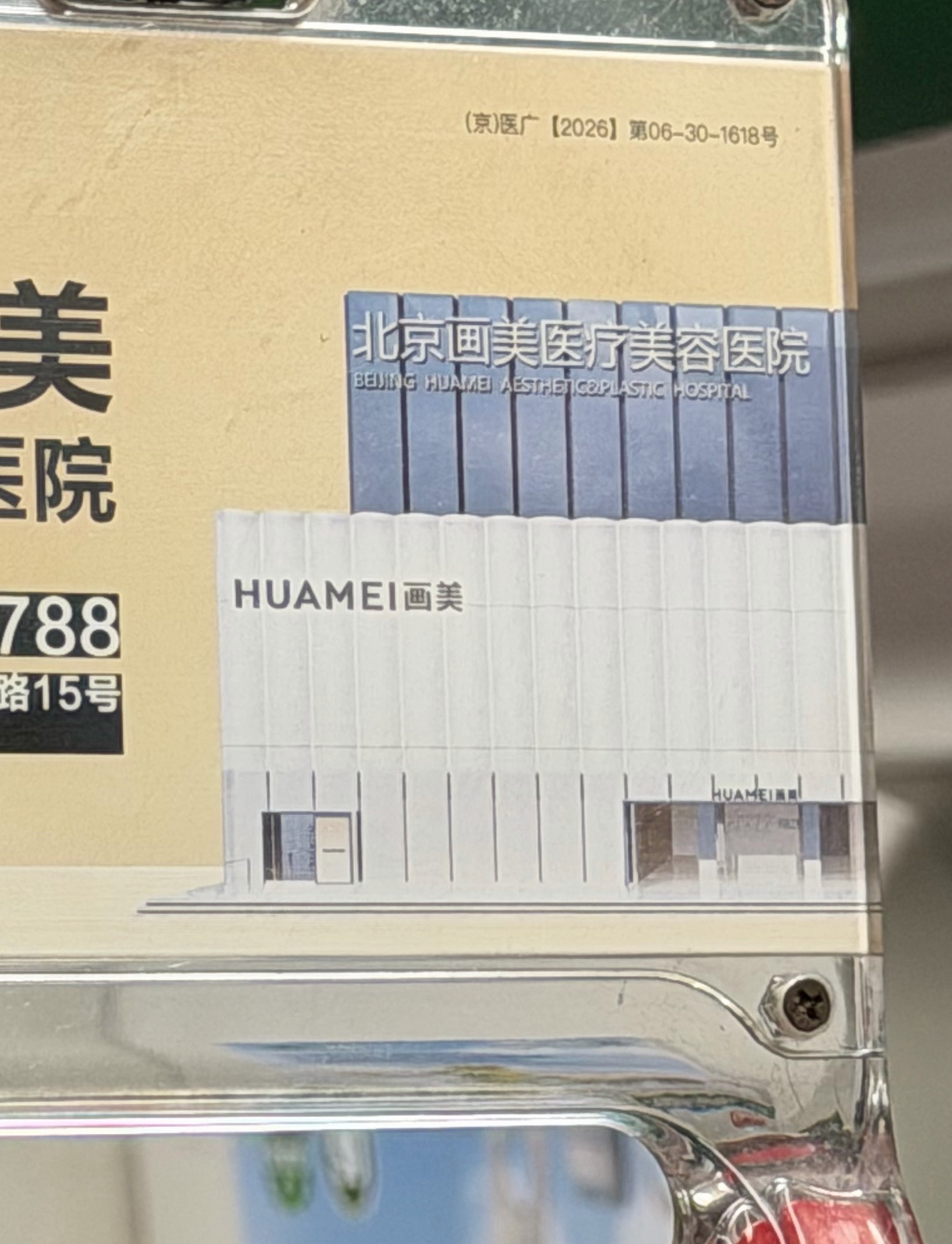 哈哈哈，HUAMEI，这名字有想法[笑cry][笑cry] ​​​