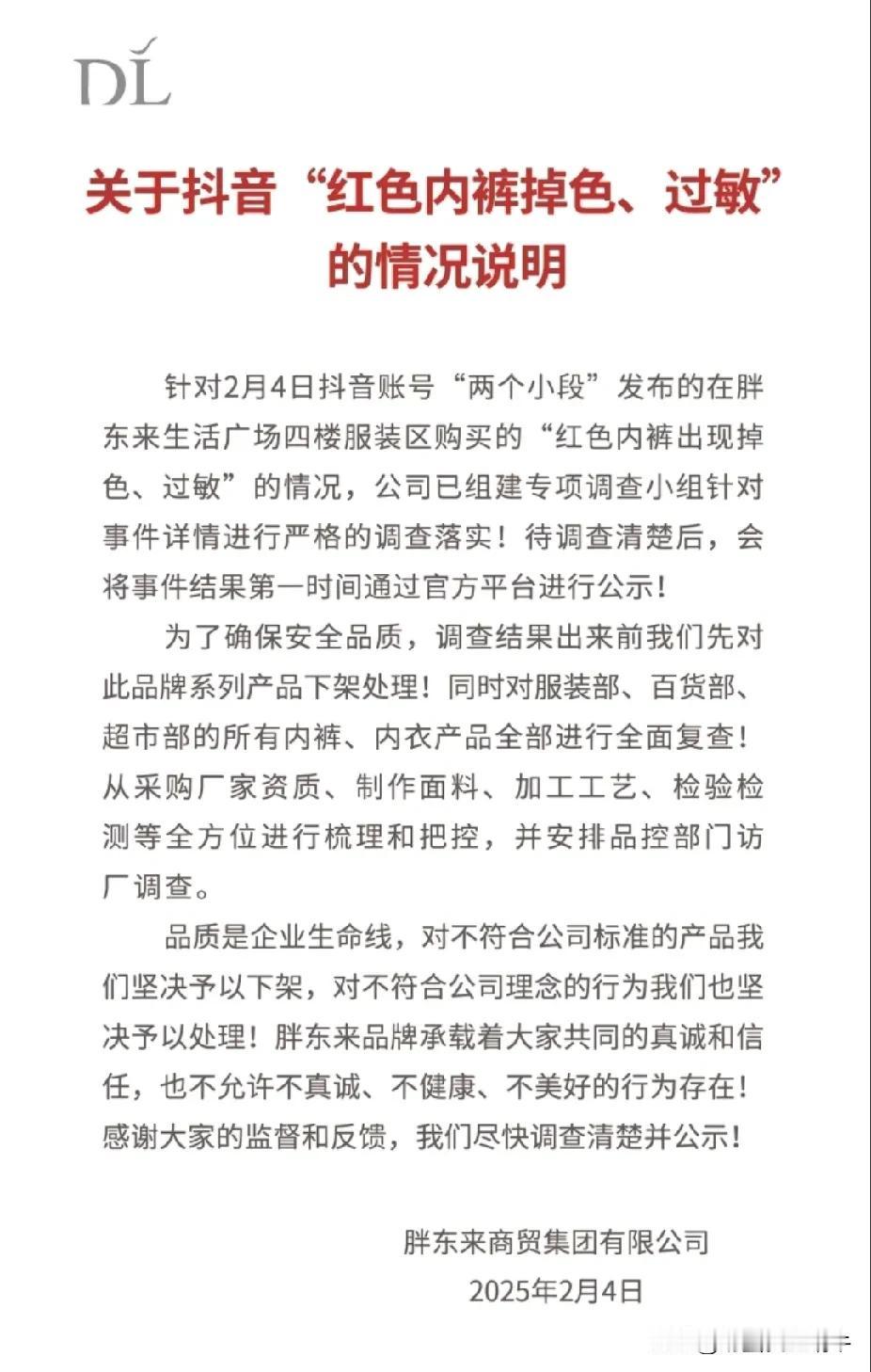 因为一条红内裤掉色，又一次把胖东来推上了风口浪尖，我觉得，我们这个社会大致是病了