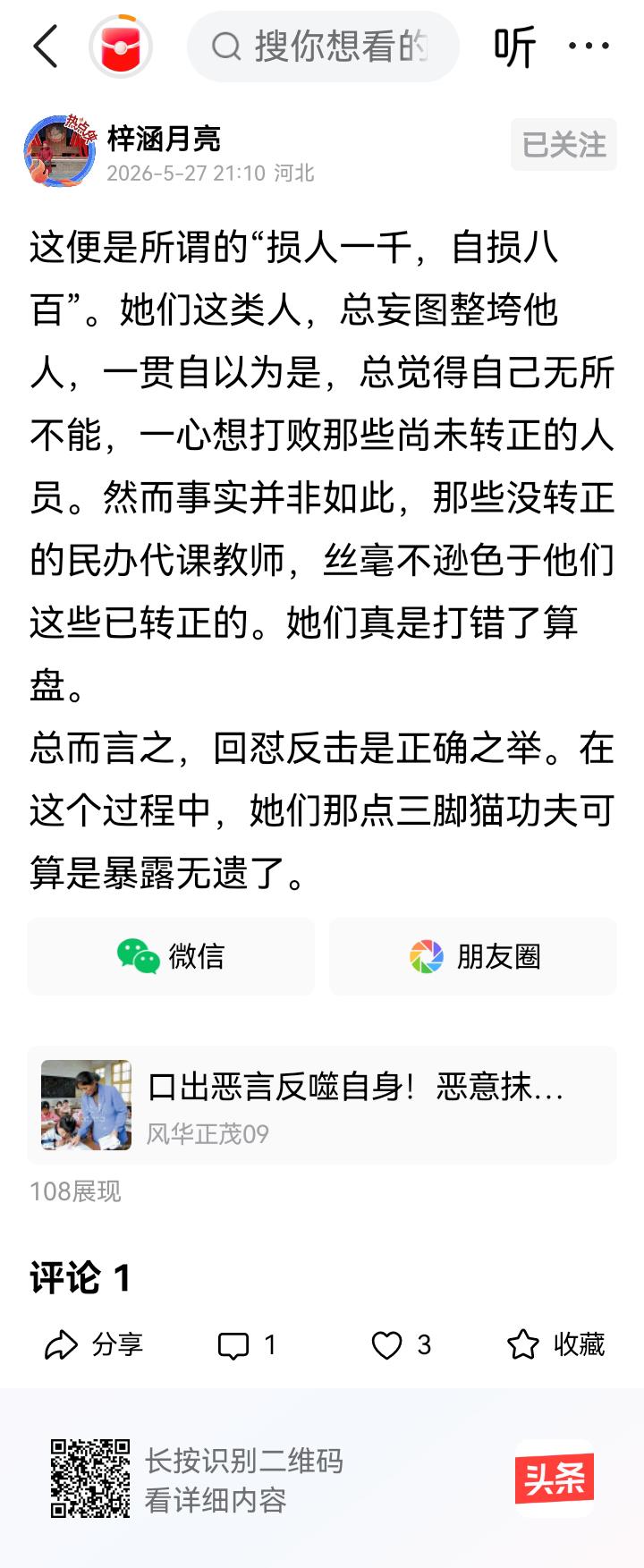 这次由妳转发的“中央文件”做主，希望全国老民代都拿上中央文件，有民办教师培养出来