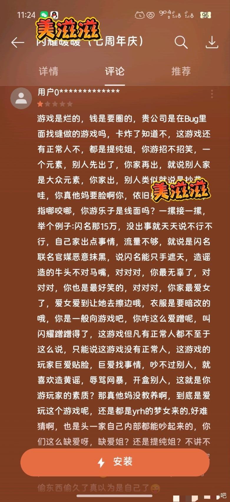 破防的除生 ​​​