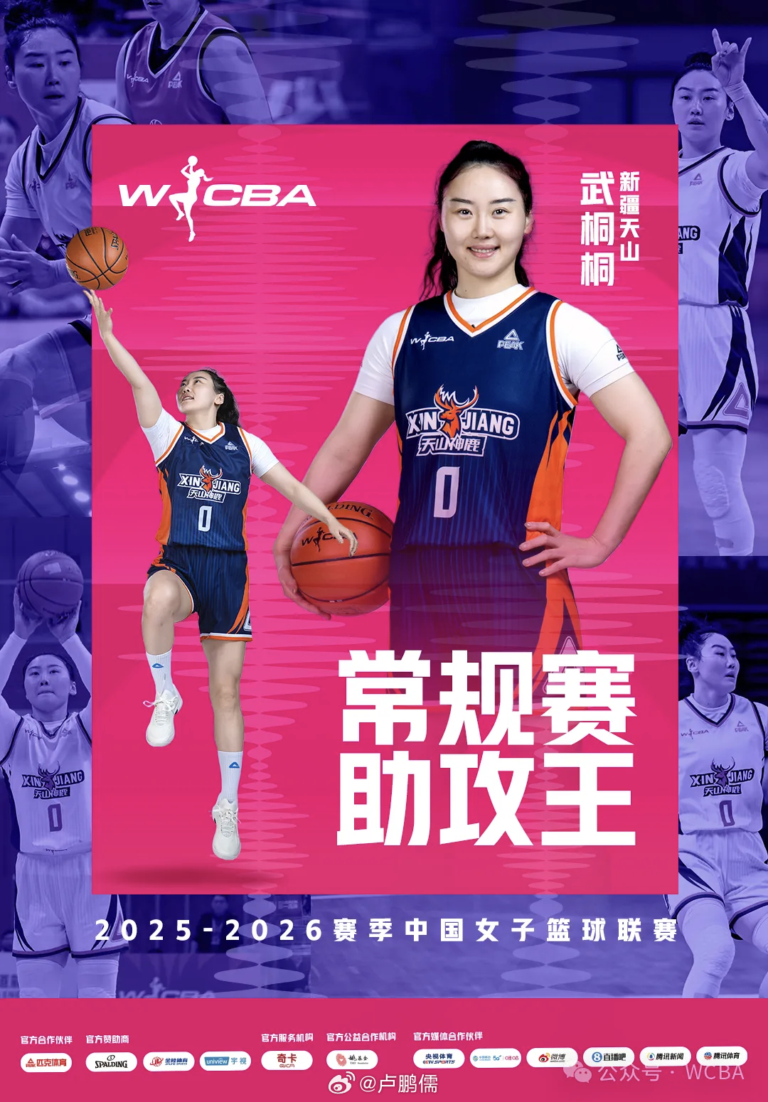 新疆女篮后卫武桐桐成功当选常规赛最有价值球员（MVP），同时以场均8.9次助攻荣